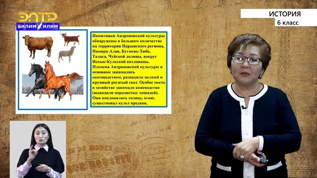 6-класс | История | Каменный и бронзовый века на территории Кыргызстана. смотреть онлайн