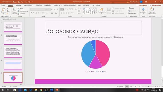 Как создать презентацию в Power Point смотреть онлайн