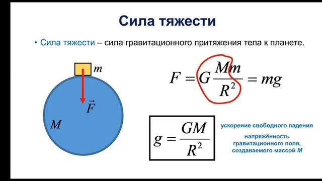 Физика. 9 класс. Закон всемирного тяготения смотреть онлайн
