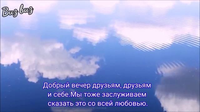 Добрый вечер друзьям ???? смотреть онлайн