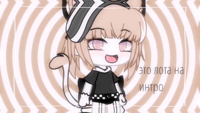 -лота на интро- смотреть онлайн