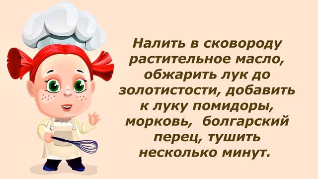 Фасоль тушеная с овощами! Вкусно и полезно! смотреть онлайн