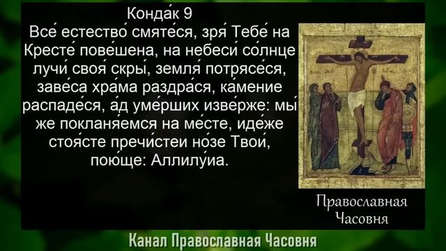 Акафист Страстям Христовым - Великая Пятница. Пассия смотреть онлайн