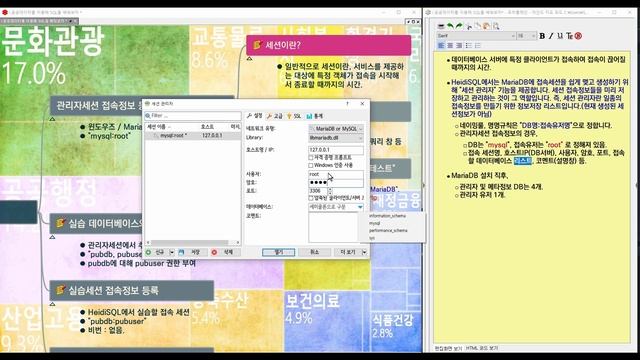 MariaDB 관리자 정보 세션 등록하기 (HeidiSQL) - 3강(1) смотреть онлайн