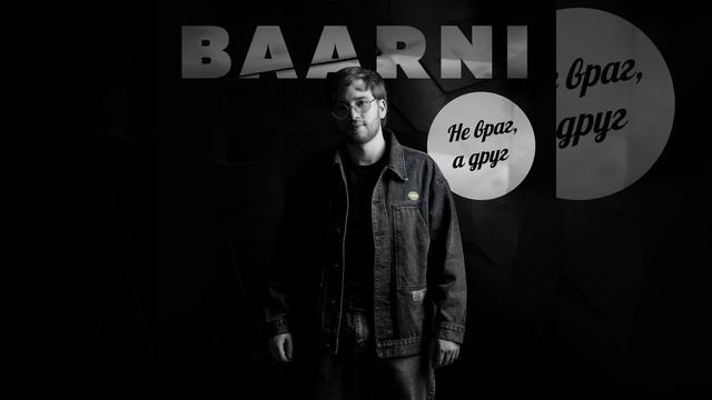 Не враг, а друг смотреть онлайн