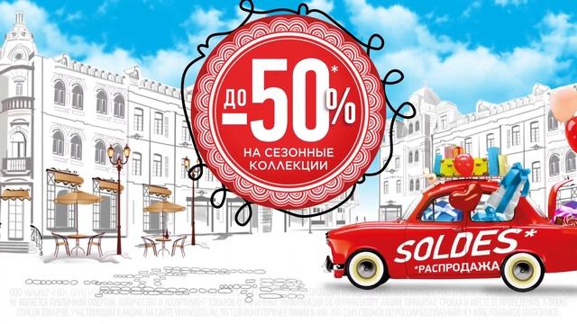 Летняя распродажа в Л’Этуаль ?! смотреть онлайн