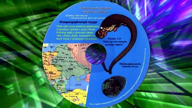 История евреев России Черта оседлости смотреть онлайн