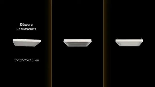 Светодиодные панели IEK Lighting® серии PRO смотреть онлайн