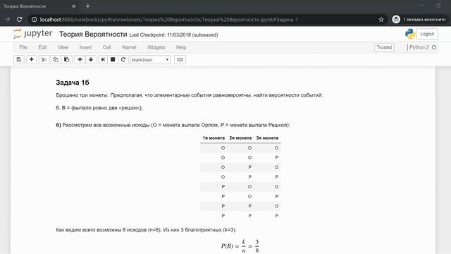 Теория вероятностей - Задача на бросание 3 монет смотреть онлайн