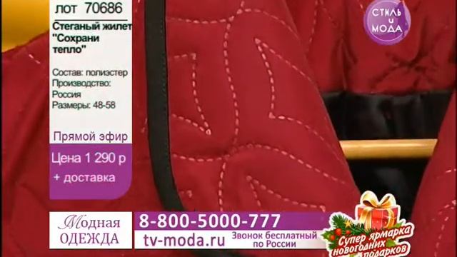 Стеганный жилет «Сохрани тепло» смотреть онлайн