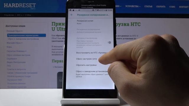 HTC U ULTRA — Как сбросить параметры сетей? смотреть онлайн