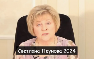 Светлана Пеунова 2024 ИНОАГЕНТ Расклад  14.03.2024