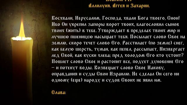 Псалтирь Кафизма 20 смотреть онлайн
