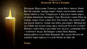 Псалтирь  Кафизма 20