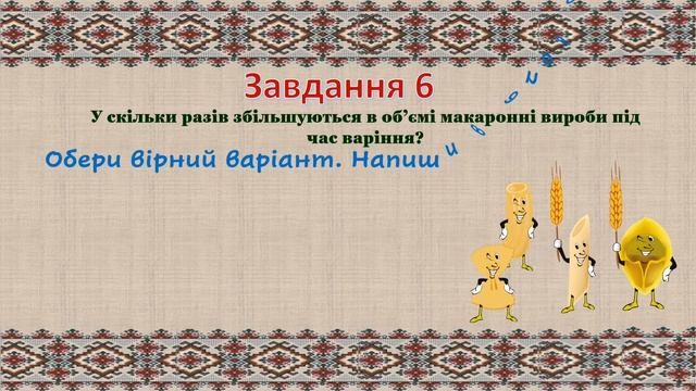 Другі страви української кухні. Страви з макаронних виробів та овочів.  Квест