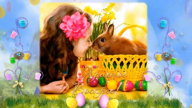 С ПАСХОЙ! Красивое Поздравление с Пасхой!!! Музыкальная открытка! Happy Easter!!! смотреть онлайн