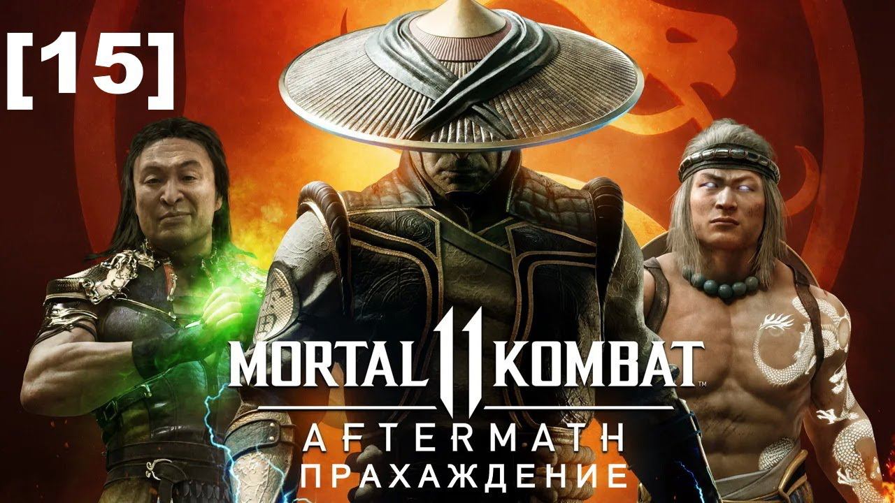 Mortal Kombat 11: Aftermath [15] (Fujin)