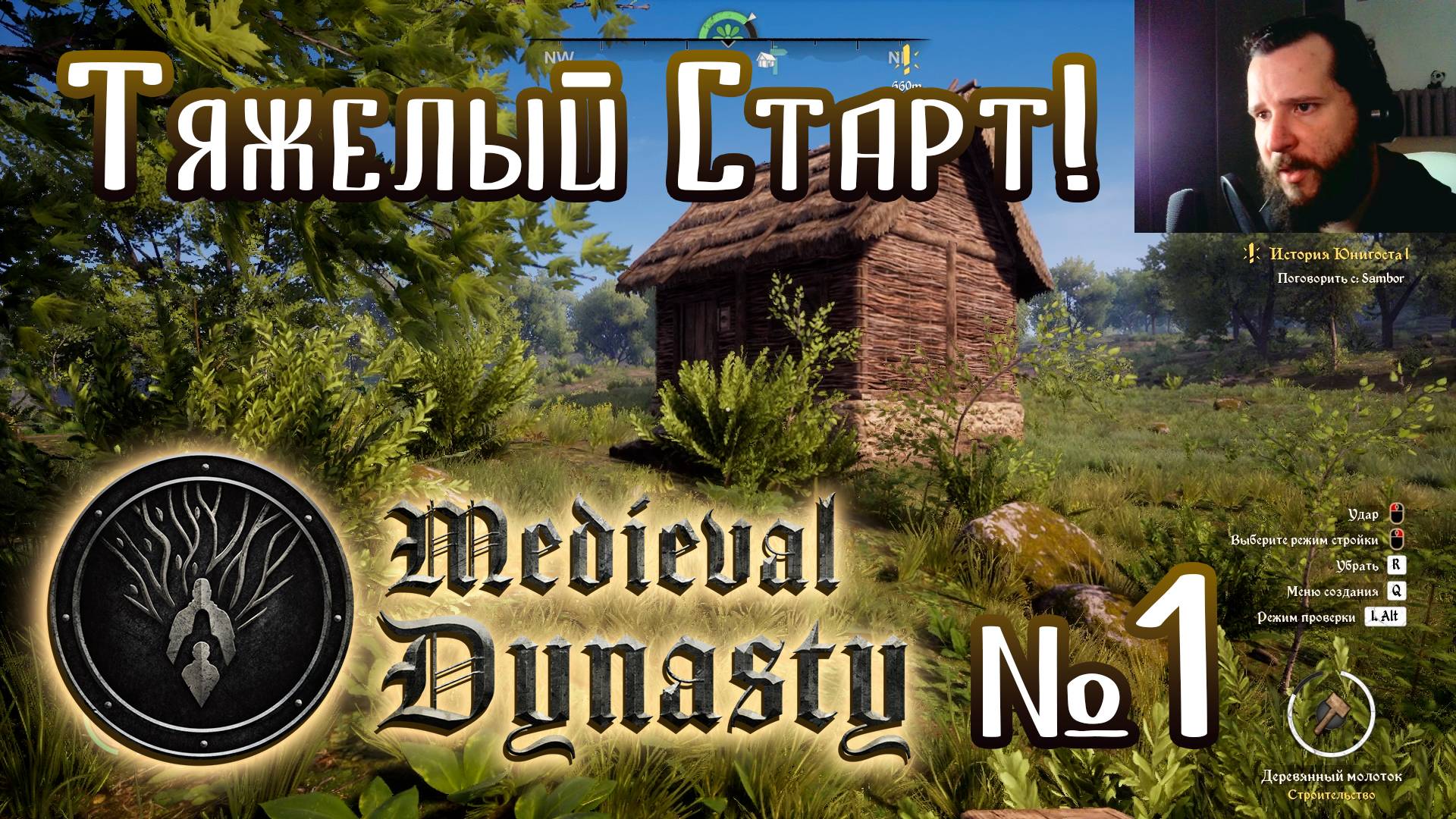 🔴Medieval Dynasty №1 ➤ (Главный на деревне - "Начало" и первая смерть!) ➤ Средневековые династии 🔴 смотреть онлайн