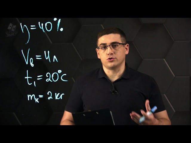 Энергия топлива, удельная теплота сгорания топлива. Практическая часть - решение задачи. 8 класс. смотреть онлайн