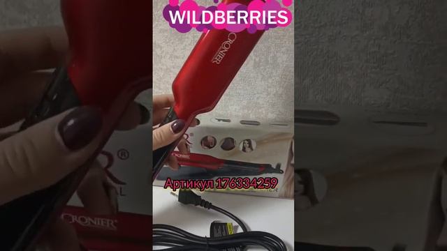 НАХОДКИ НА Wildberries?ЛУЧШИЙ УТЮЖОК ДЛЯ ВОЛОС ?арт. 176334259 смотреть онлайн