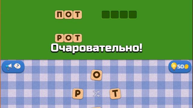 Игра слов 7 смотреть онлайн