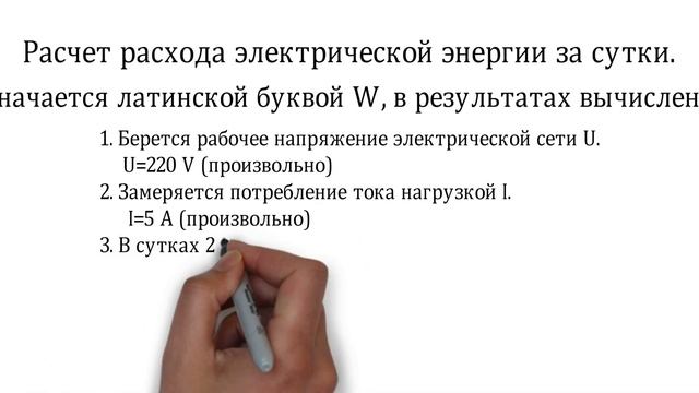 Расчет потребленной электрической энергии смотреть онлайн