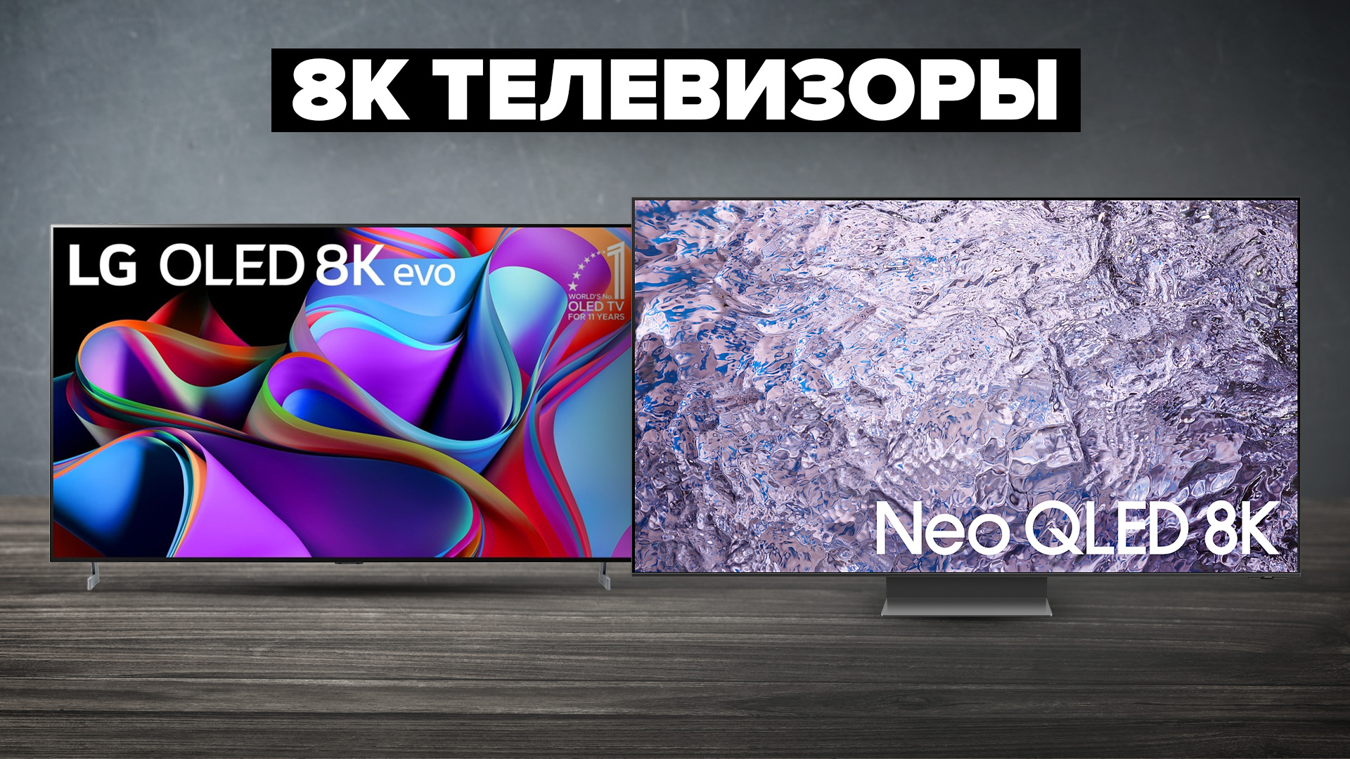 Рейтинг телевизоров 8К в 2024 году 👌 самые крутые 8K телевизоры смотреть онлайн