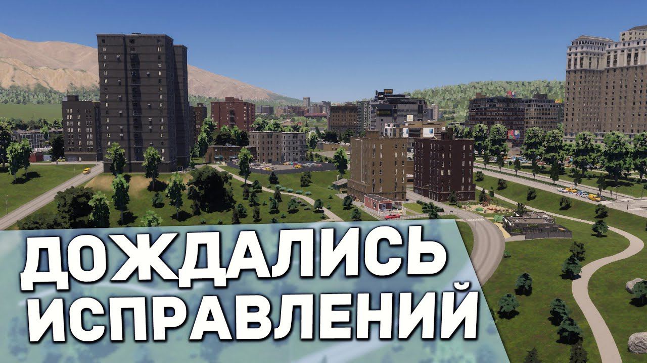 ЭКОНОМИКА 2.0 - Дневники Разработчиков Cities: Skylines 2 смотреть онлайн