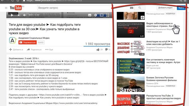 Хештеги видео за 1 сек # Теги для Youtube или #ХэшТеги в описании влияют на продвижение видео?