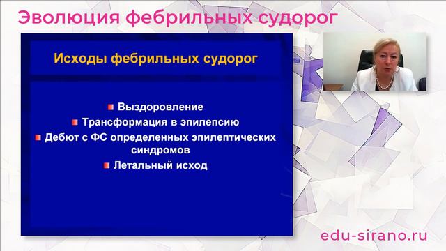 25.02.24 17:00 Эволюция фебрильных судорог смотреть онлайн