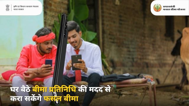 AIDE (सहायक) ऐप के माध्यम से घर बैठे फसल बीमा करायें! смотреть онлайн