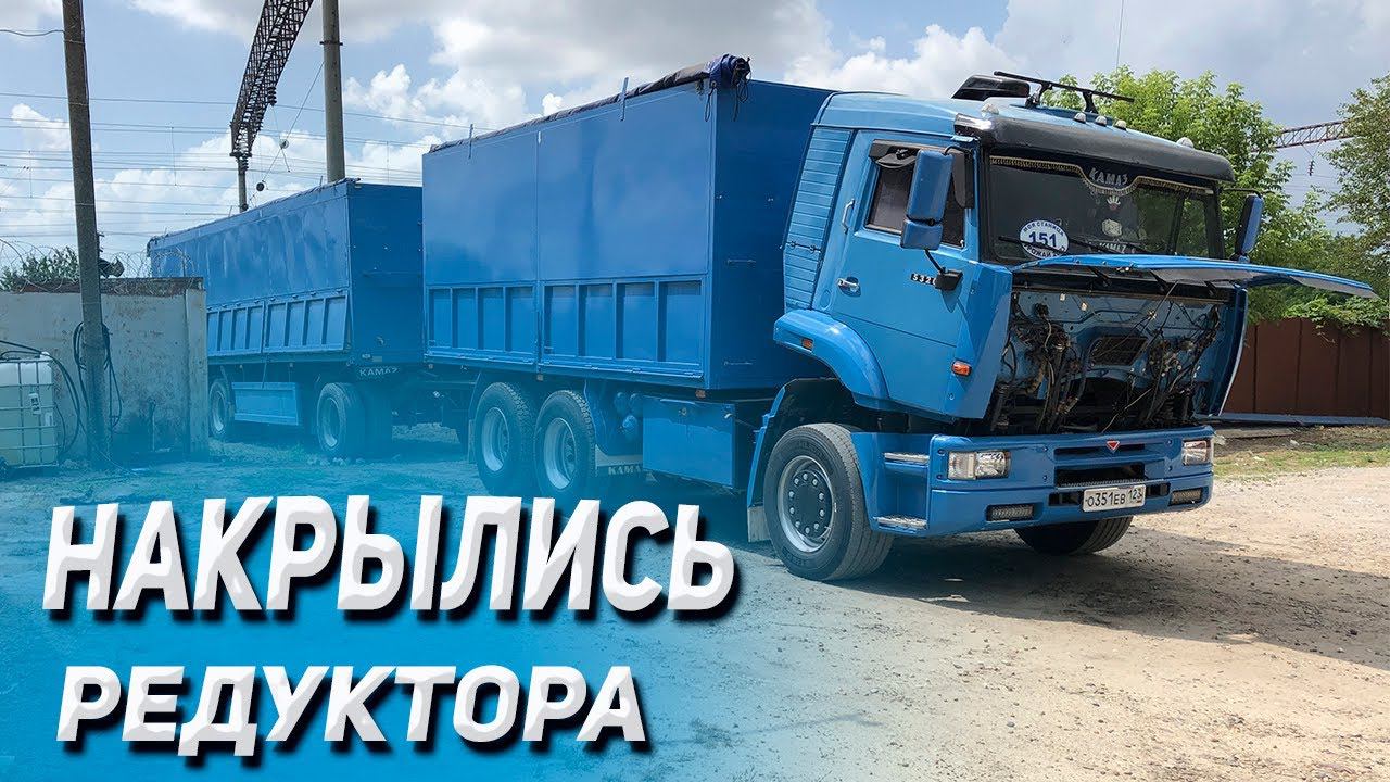 опять накрылись РЕДУКТОРА на КАМАЗ 5320 смотреть онлайн