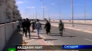 Смерть Муамара Каддафи.mp4