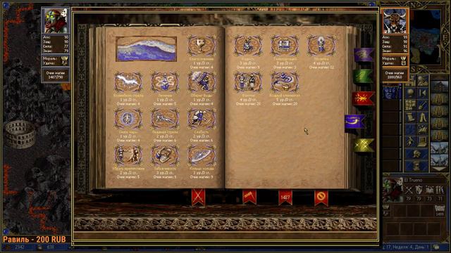 Жоподробильня здесь (Герои Меча и Магии 3) *Запись смотреть онлайн