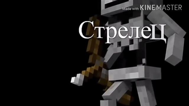 Кто ты по знаку зодиака из мойнкравт?? смотреть онлайн