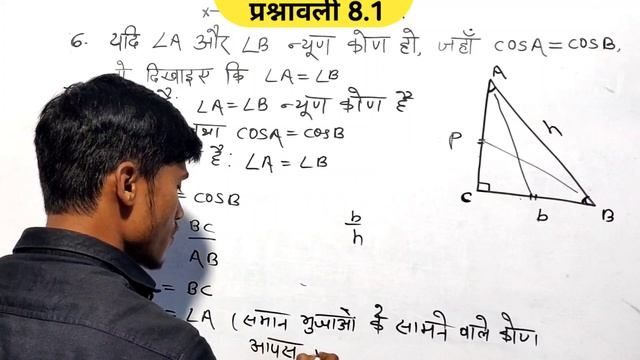 ncert class 10th exercise 8.1 full solution || प्रश्नावली 8.1 त्रिकोणमिति || by pankaj sir смотреть онлайн