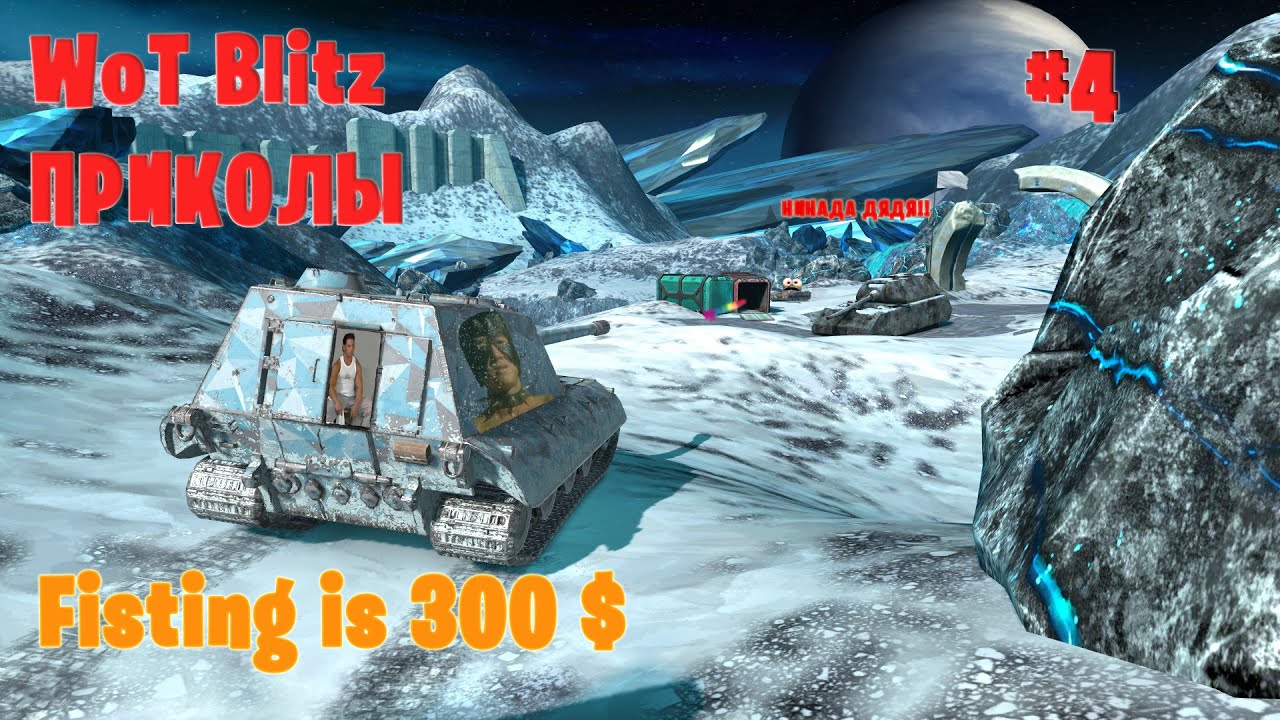 ПРИКОЛЫ ВОТ БЛИТЦ!_ #wotb #блиц #танки смотреть онлайн