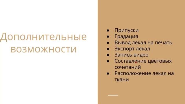 Вебинар по возможностям программы виртуальной примерки Clo3D