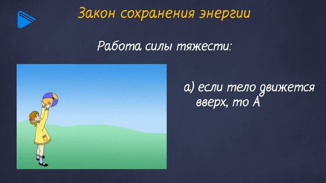 10 класс - Физика - Законы сохранения в механике смотреть онлайн