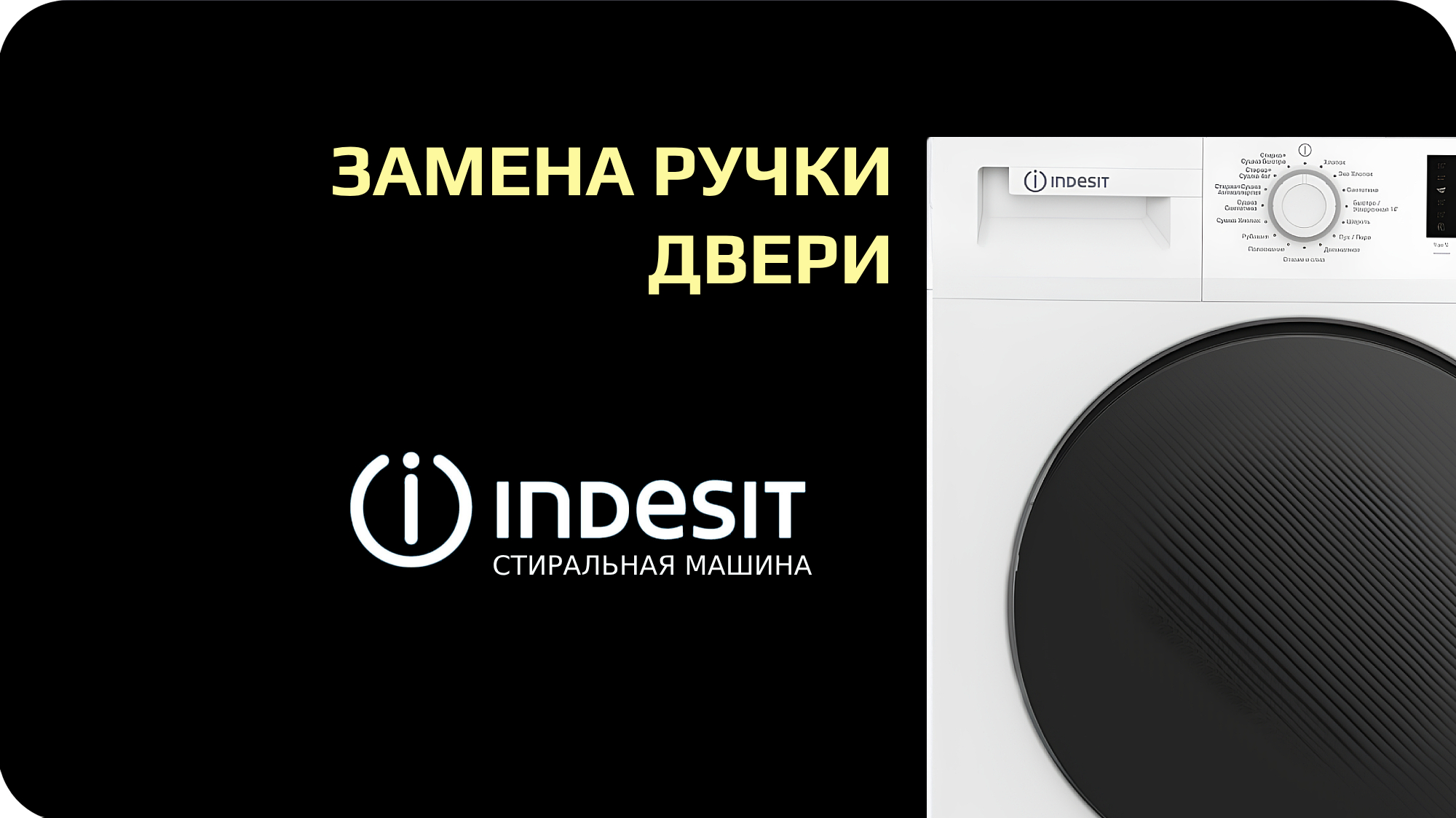 Замена ручки двери стиральной машины Indesit смотреть онлайн