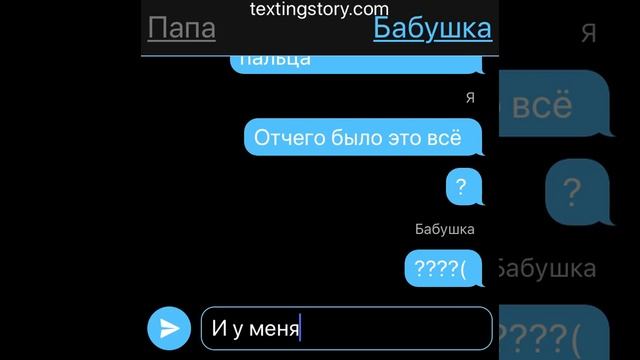 Семейная страшная переписка герои ( папа, мама, бабушка, я )? смотреть онлайн