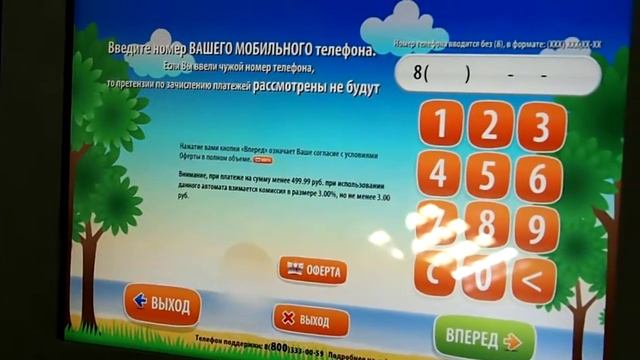 оплата через терминал смотреть онлайн