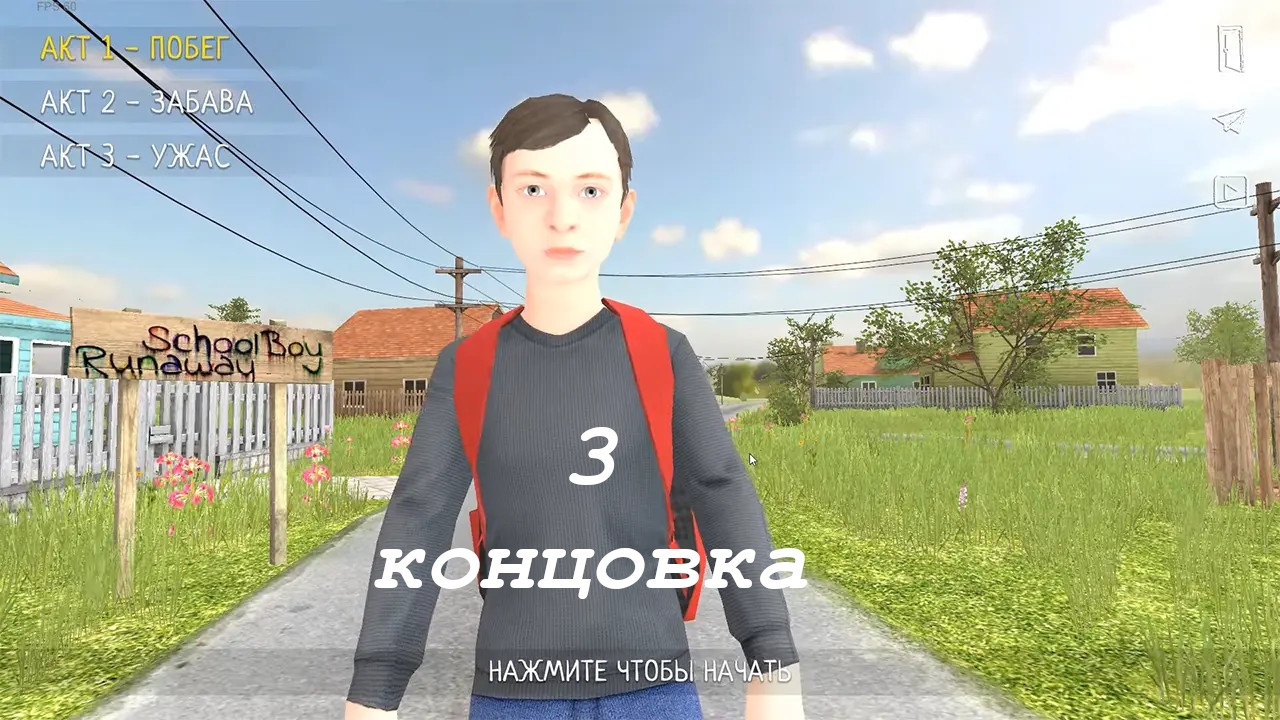 3 Концовка Скулбой | Полное прохождение 3 Концовки | Как пройти третью концовку смотреть онлайн