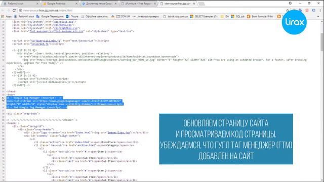 Подключение Google Analytics и Google Tag Manager к вашему сайту