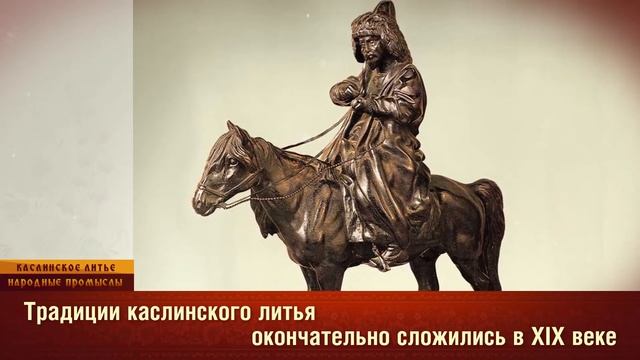 Народный промысел. Каслинское литье смотреть онлайн