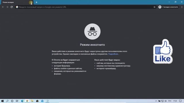 Как с ярлыка запускать Гугл Хром в режиме инкогнито? смотреть онлайн