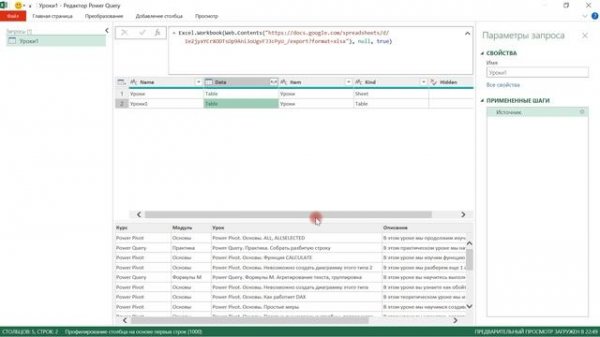 Power Query Веб-запросы №10. Подключиться к Google Spreadsheets, Google Drive (Web.Contents)