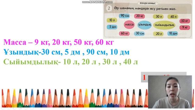 Математика. 59-сабақ. Шамаларды өлшеу. 1- сынып смотреть онлайн