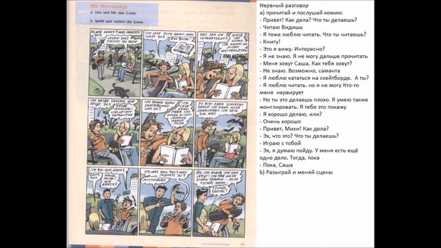 Horizonte Горизонты 5 класс Lehrbuch Учебник стр 79 , Audio, Comic, ГДЗ смотреть онлайн