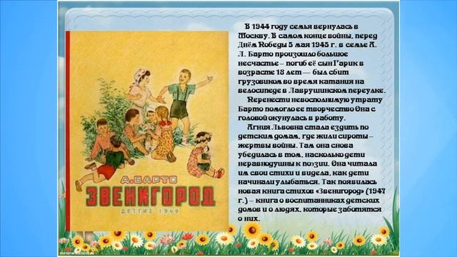 "Поэзия добра" к 115-летию А. Л. Барто смотреть онлайн
